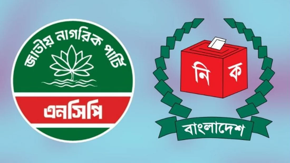 নির্বাচন কমিশনের প্রস্তাবে নারাজ,‘শাপলা’ প্রতীকেই অনড় এনসিপি