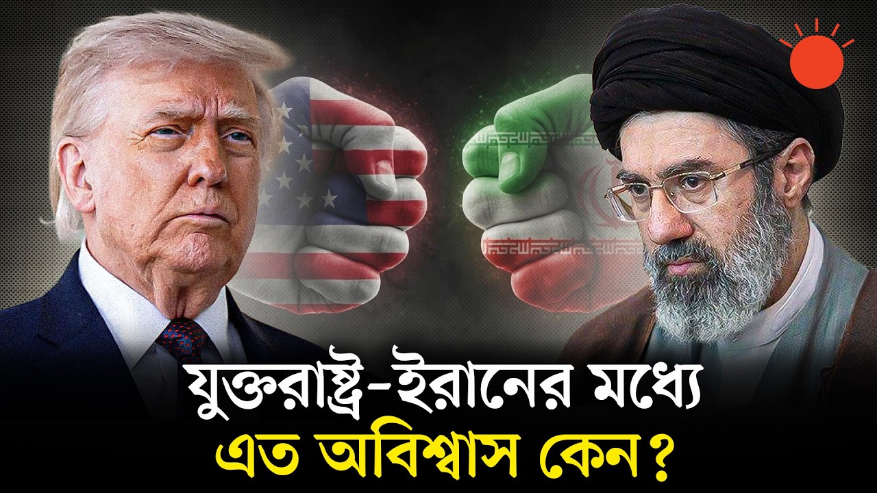 যুক্তরাষ্ট্র-ইরানের মধ্যে সমঝোতার বাধা