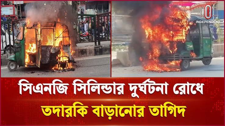 গাড়ির সিলিন্ডার বিস্ফোরণে দুর্ঘটনার ঝুঁকি বৃদ্ধি, নজরদারির কার্যকারিতা নিয়ে প্রশ্ন
