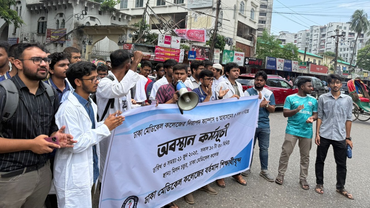 হল ত্যাগ না করার সিদ্ধান্ত ঢাকা মেডিকেল কলেজ শিক্ষার্থীদের, চলবে কর্মসূচি