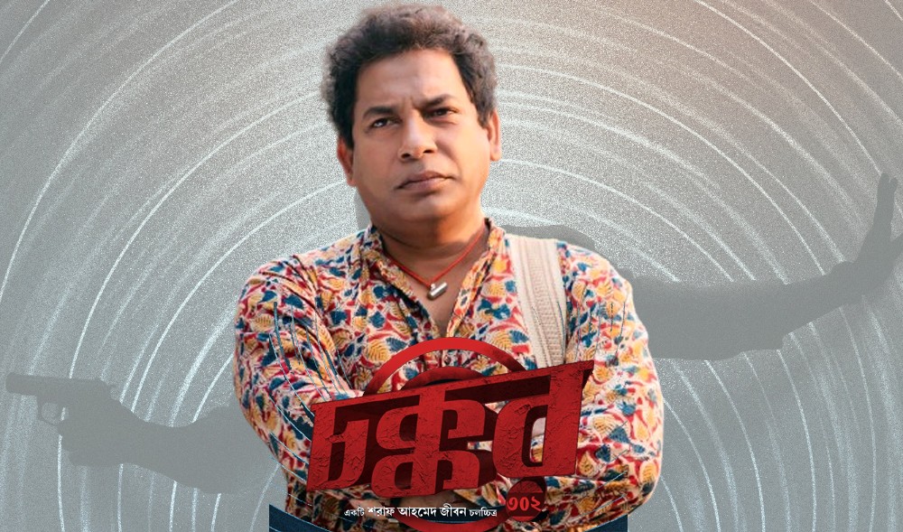 ঈদে মোশাররফ করিমের এক ডজন নাটক !