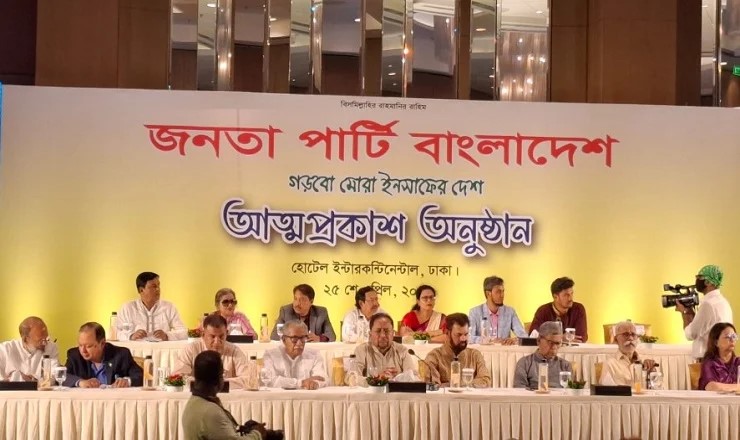 ইলিয়াস কাঞ্চনের নেতৃত্বে ‘জনতা পার্টি বাংলাদেশ’-এর আত্মপ্রকাশ