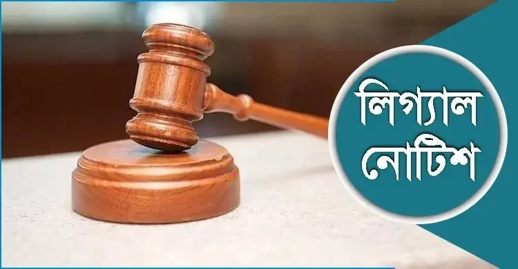 ১ হাজার টাকার নোট বাতিলে আইনি নোটিশ