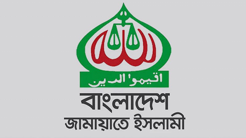 ঐকমত্য কমিশনের সংলাপে যাচ্ছে না জামায়াত