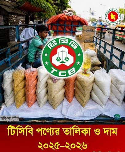 টিসিবির তালিকার সঙ্গে বাজারদরের সঙ্গতি: ২৪ পণ্যের মূল্য বিশ্লেষণ