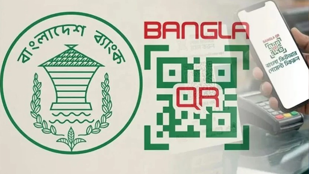 বাংলা কিউআর লেনদেনে নতুন প্রণোদনা চালু করেছে বাংলাদেশ ব্যাংক
