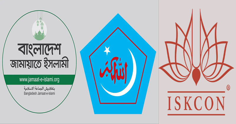 জামায়াত-শিবির এবং ইসকন একই ধরনের দল: শ্রীমান সখা