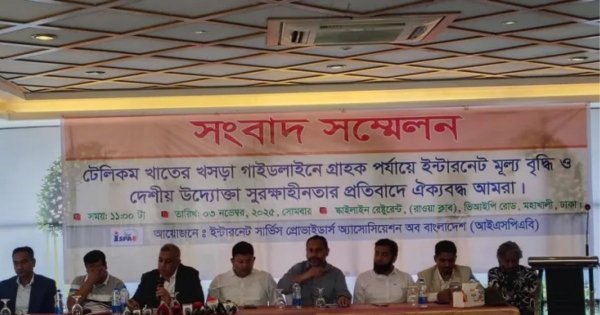 সরকারের প্রস্তাবিত নীতিতে ইন্টারনেটের দাম ২০% বাড়বে: আইএসপিএবি