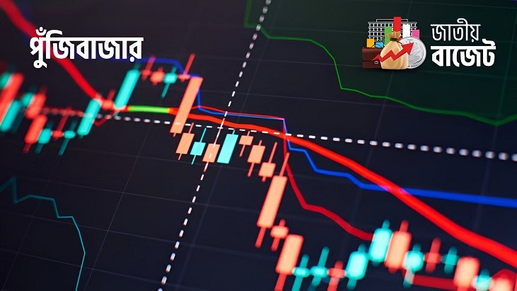 বাজেটে শেয়ারবাজারে তিন সুখবর