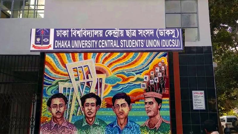 হাইকোর্টের আদেশ চেম্বার আদালতে স্থগিত, ডাকসু নির্বাচনে বাধা নেই