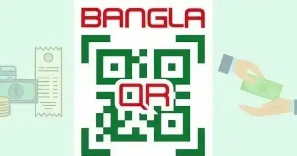 বাংলা কিউআর লেনদেনে নতুন নির্দেশনা জারি করেছে বাংলাদেশ ব্যাংক