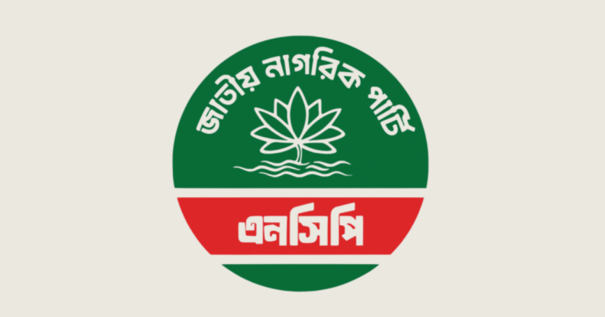 শৃঙ্খলা ভঙ্গের অভিযোগে মৌলভীবাজারে এনসিপির দুই নেতা বহিষ্কার