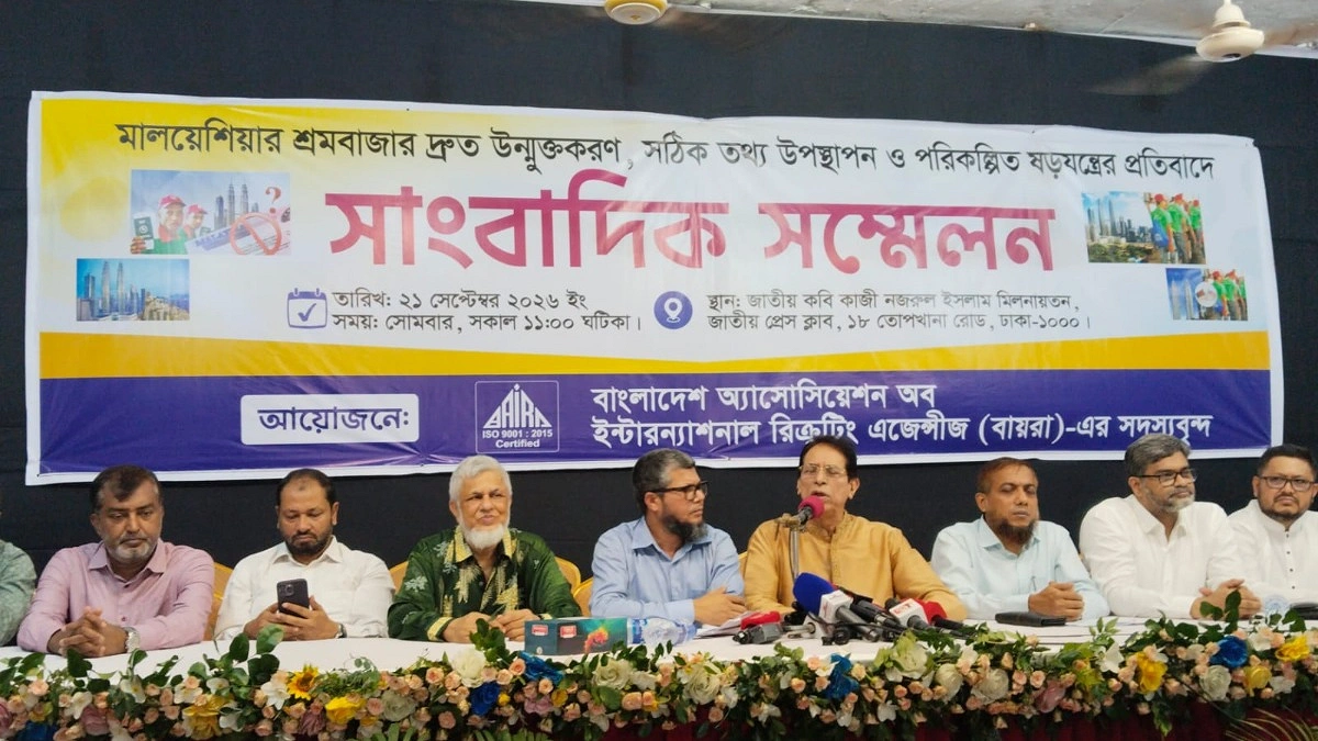 মালয়েশিয়ার শ্রমবাজার নিয়ে অসত্য অভিযোগ করা হচ্ছে : বায়রা