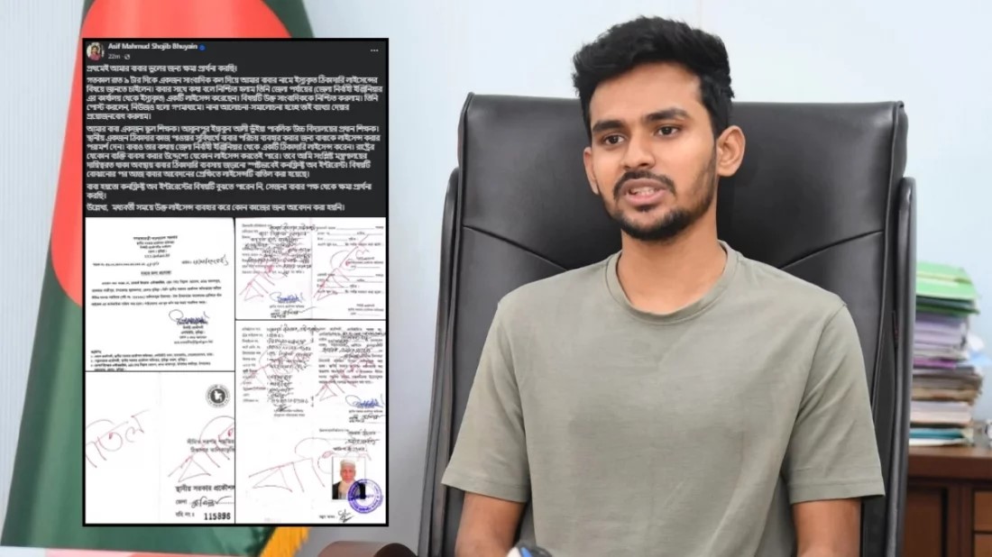 বাবার ঠিকাদারি লাইসেন্স ইস্যুর ঘটনায় ক্ষমা চাইলেন উপদেষ্টা আসিফ মাহমুদ