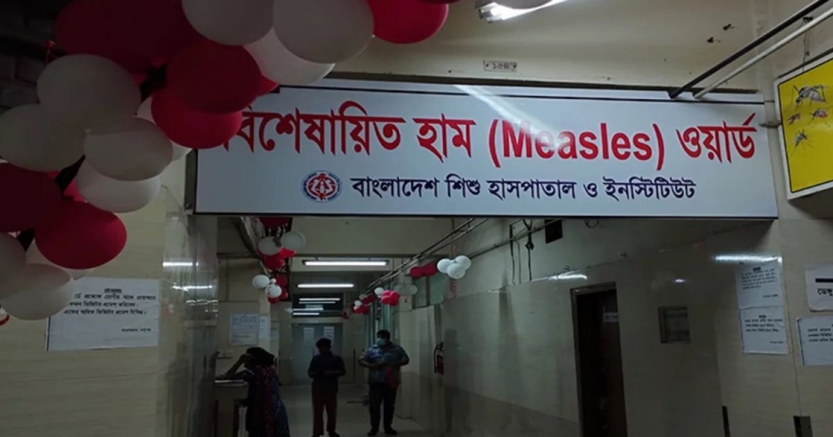 হাম উপসর্গে আরও ৮ জনের মৃত্যু