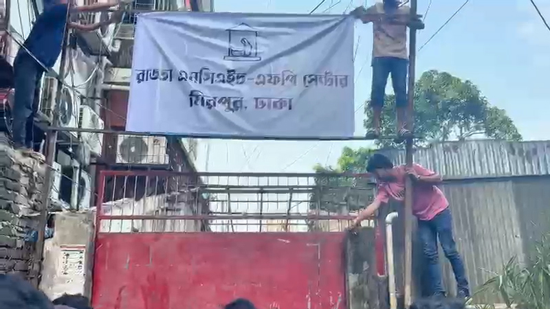 রাড্ডা ক্লিনিক দখলমুক্ত ঘোষণা, সাইনবোর্ড টানালেন বিএনপির স্থানীয় নেতাকর্মীরা