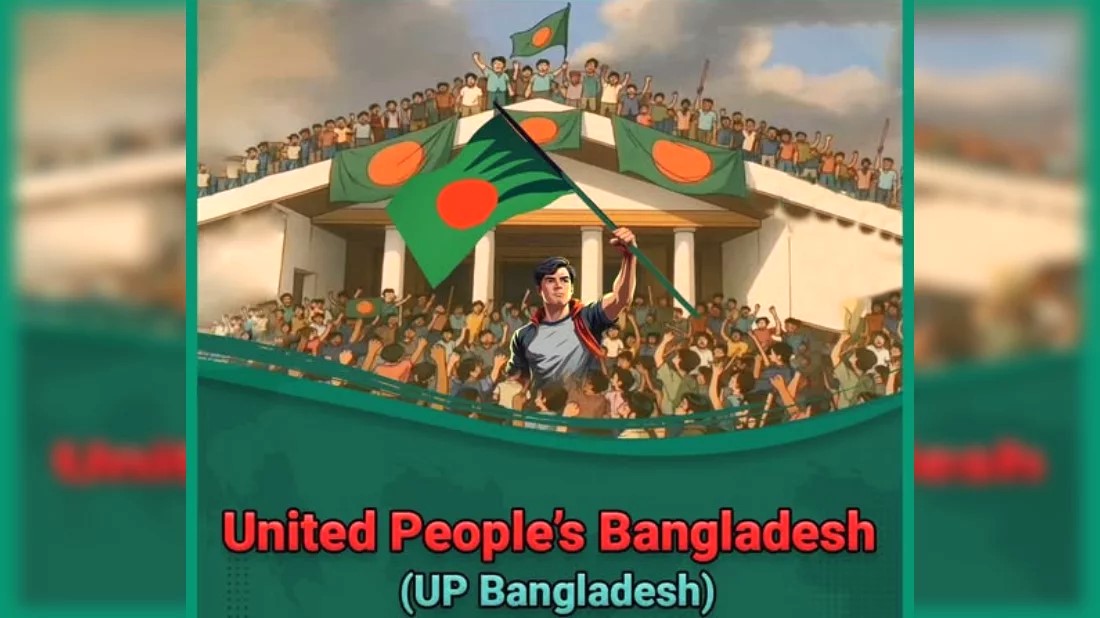 সাবেক শিবির নেতাদের প্ল্যাটফর্ম ‘আপ বাংলাদেশ’, লক্ষ্য রাজনৈতিক দল গঠন
