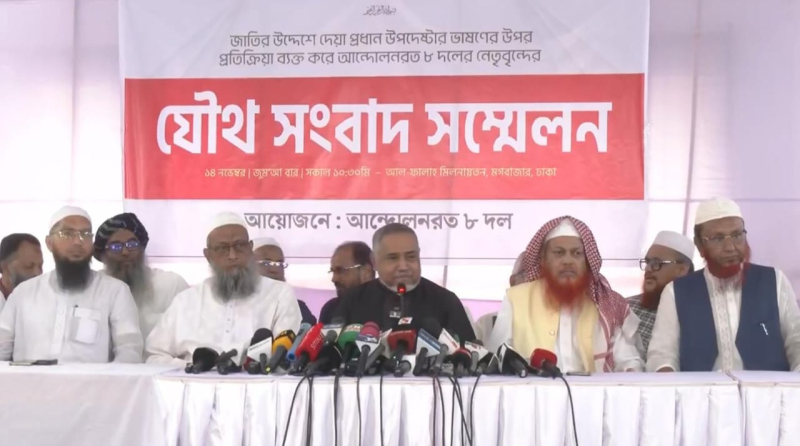 নির্বাচনের আগেই গণভোটসহ তিন দাবি ইসলামি ৮ দলের