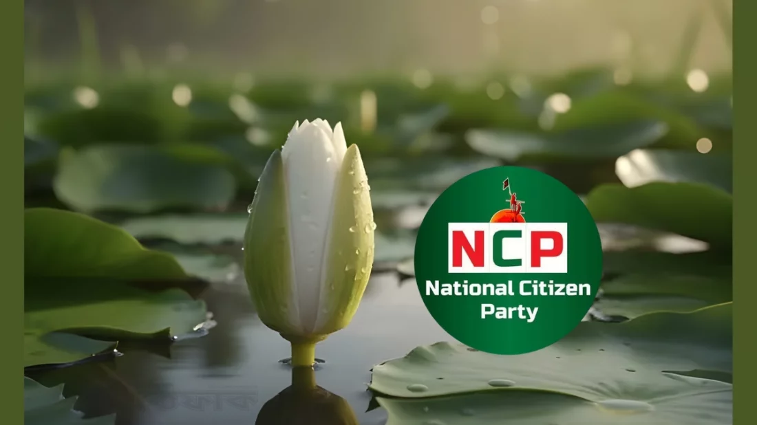 ‘শাপলা কলি’ প্রতীক নিতে সম্মত এনসিপি