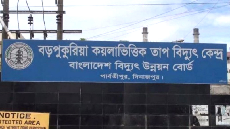বড়পুকুরিয়া বিদ্যুৎকেন্দ্রের উৎপাদন শুরু